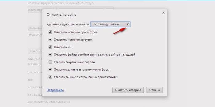 Kuidas kustutada sirvimisajalugu Yandexis